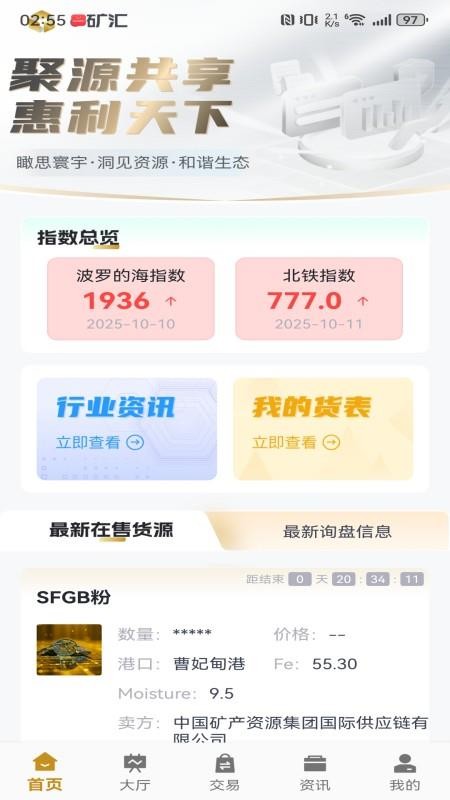 e矿汇官方版