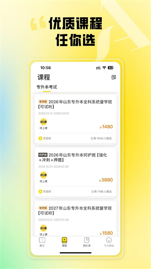哎上课专升本