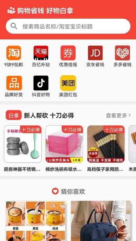 白拿宝最新版