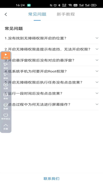 闪指连点器手机版