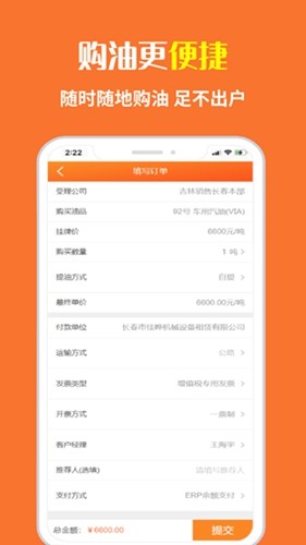 中国石油直批app购油平台