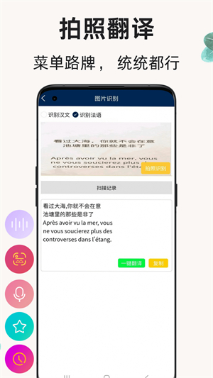 法语翻译通