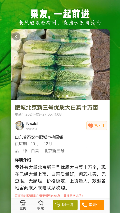 绿果网手机版