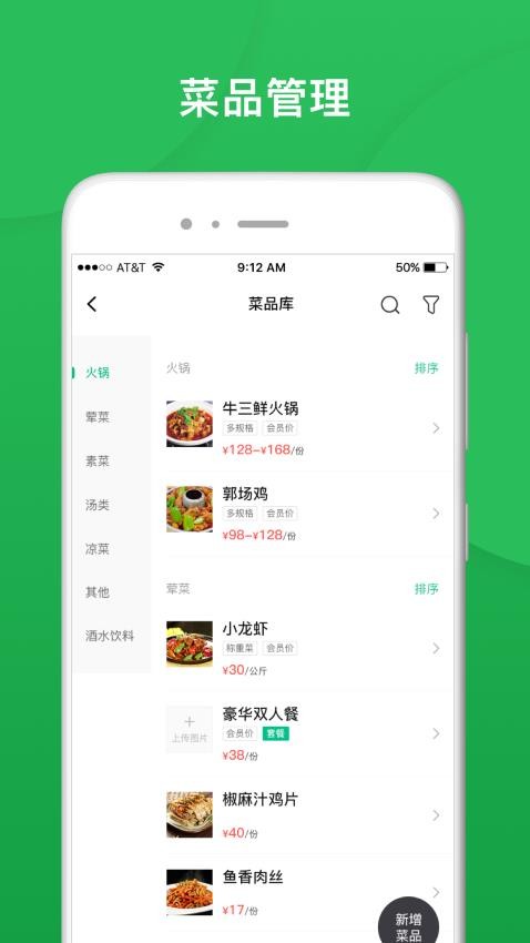 纳客餐饮app
