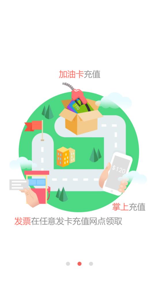 车e族中石化森美app最新版本