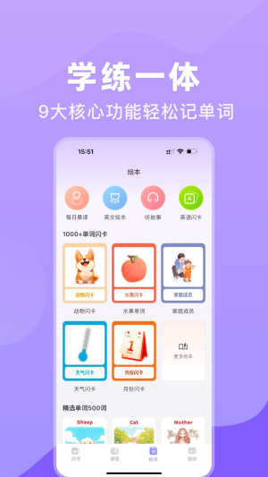 学霸英语手机版