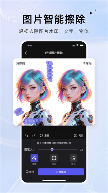轻抖 免费版v3.4.402