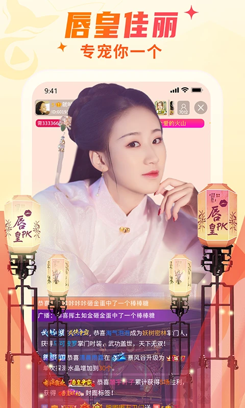 秀色直播-真人互动直播平台