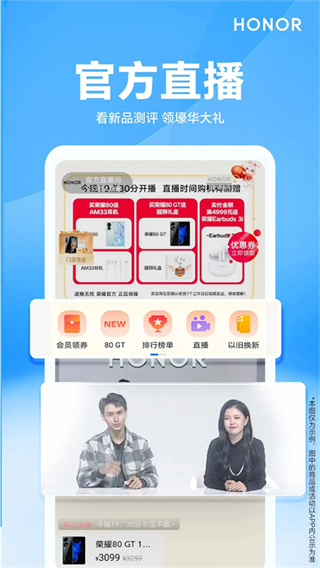 荣耀商城软件