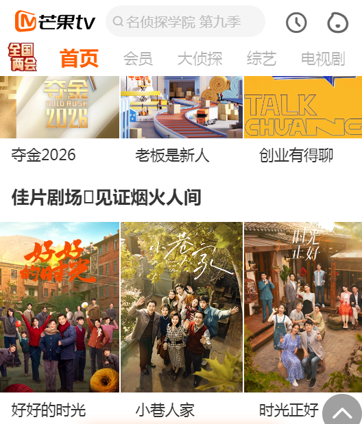 芒果TVapp官方最新版本