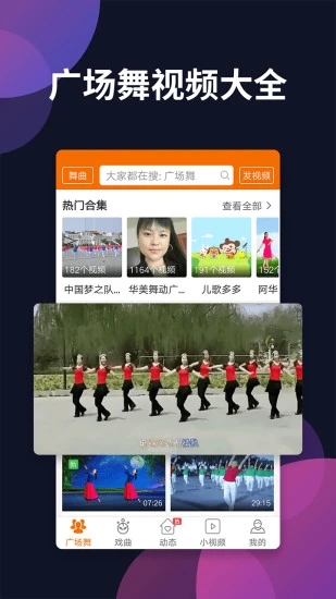 广场舞多多app
