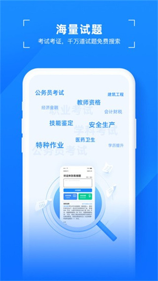 易搜题官方版