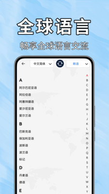 手机翻译器全能最新版