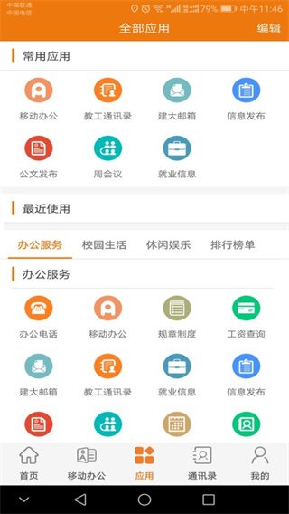 智慧建大app最新版