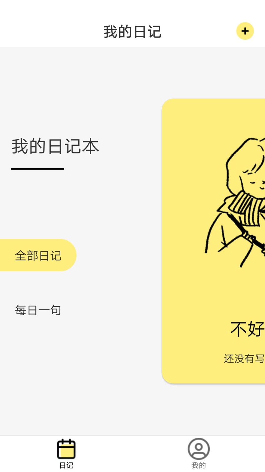 豆豆日记