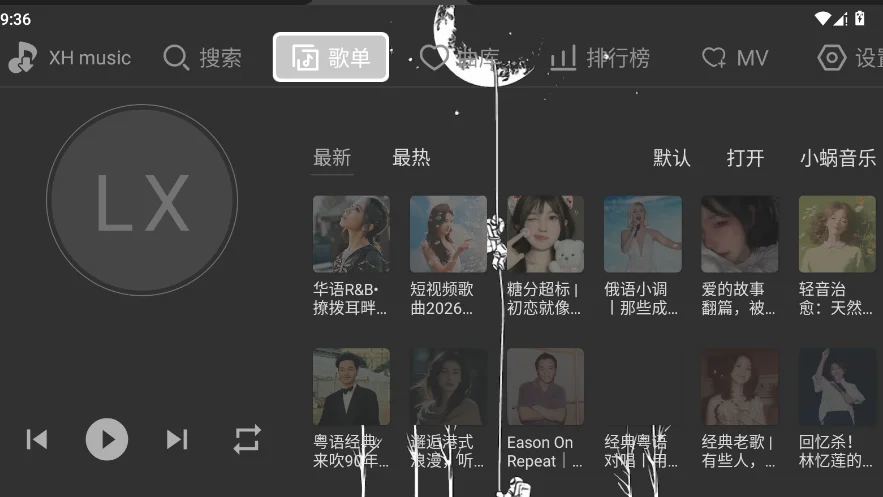 星河Music音乐TV官方版