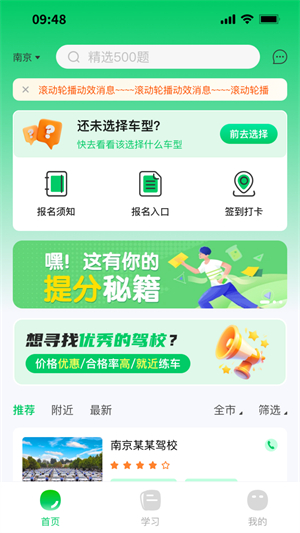 轻松学车