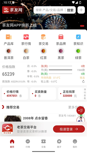 茶友网商城