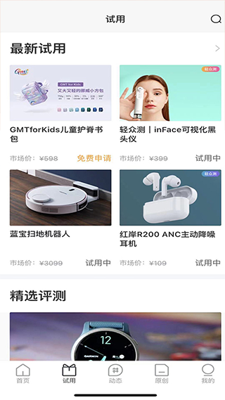 新浪众测平台