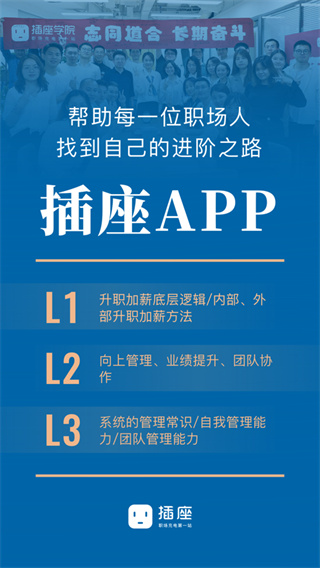 插座职场充电(原好多课APP)