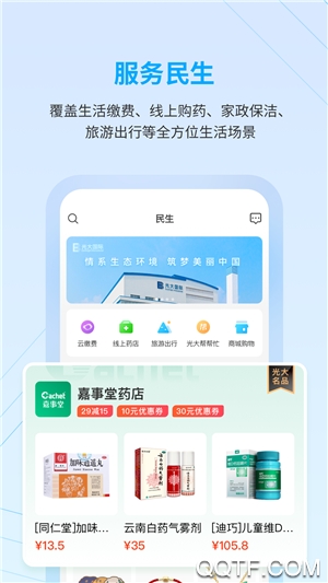 光大云生活事业部app安卓版