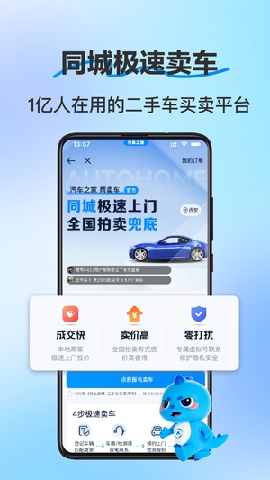 汽车之家二手车之家
