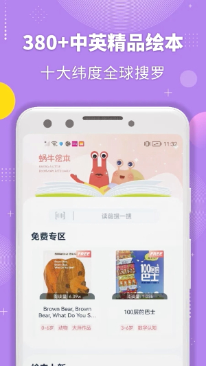 蜗牛英语绘本