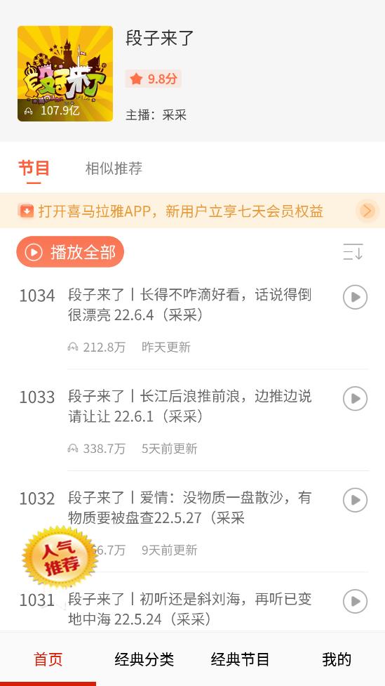 免费听书小说全集app官方版