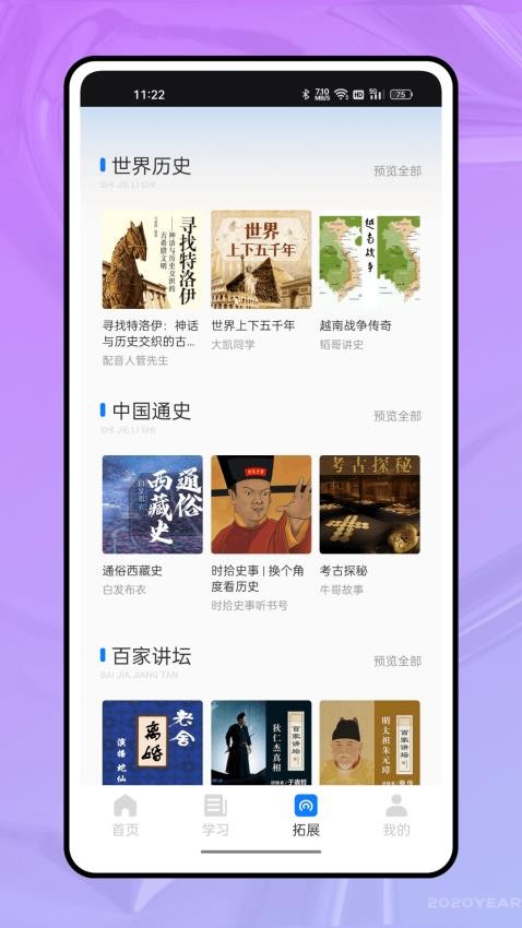 微课堂最新版