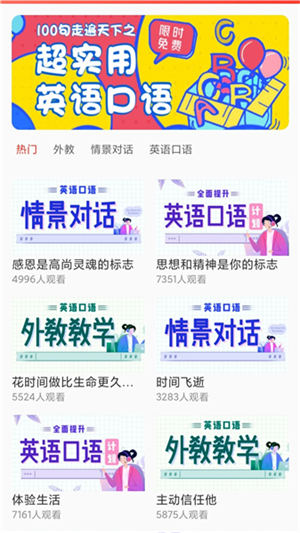 易加口语