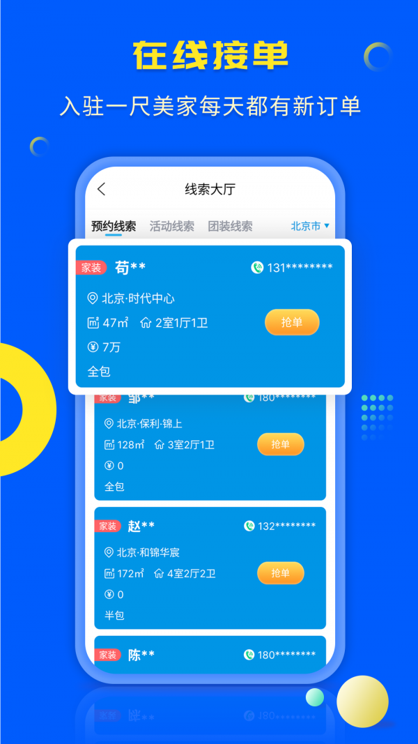 一尺美家app安卓版