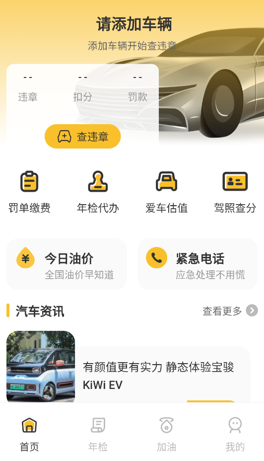 查违章12123app安卓版