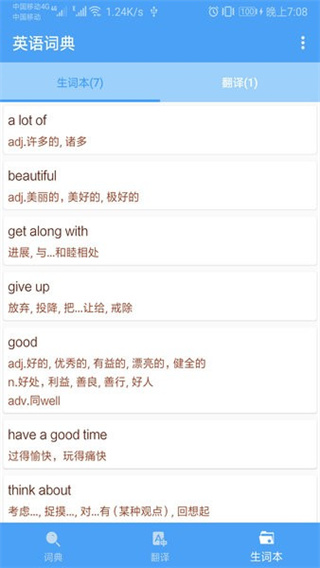 英语词典免费版