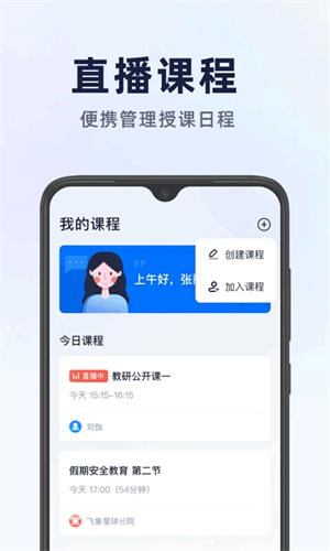 飞象星球教师版app