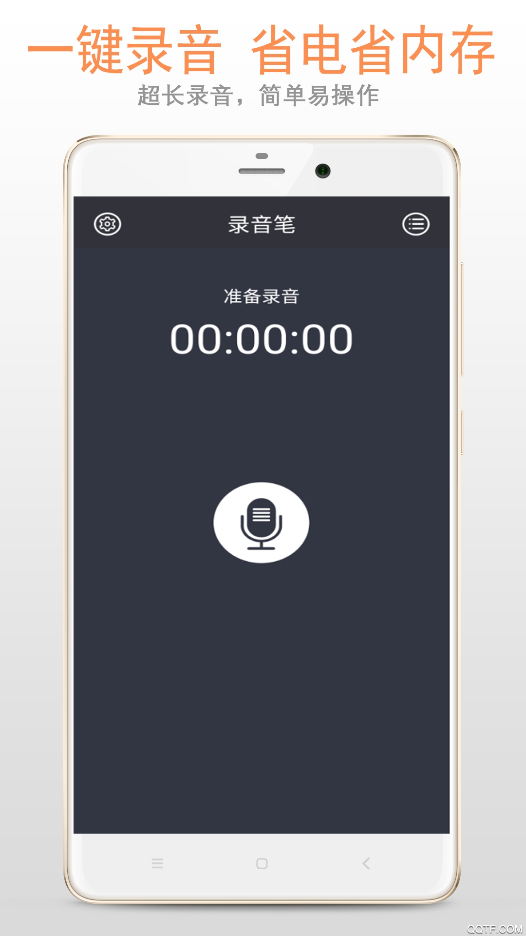 极简录音笔app安卓版