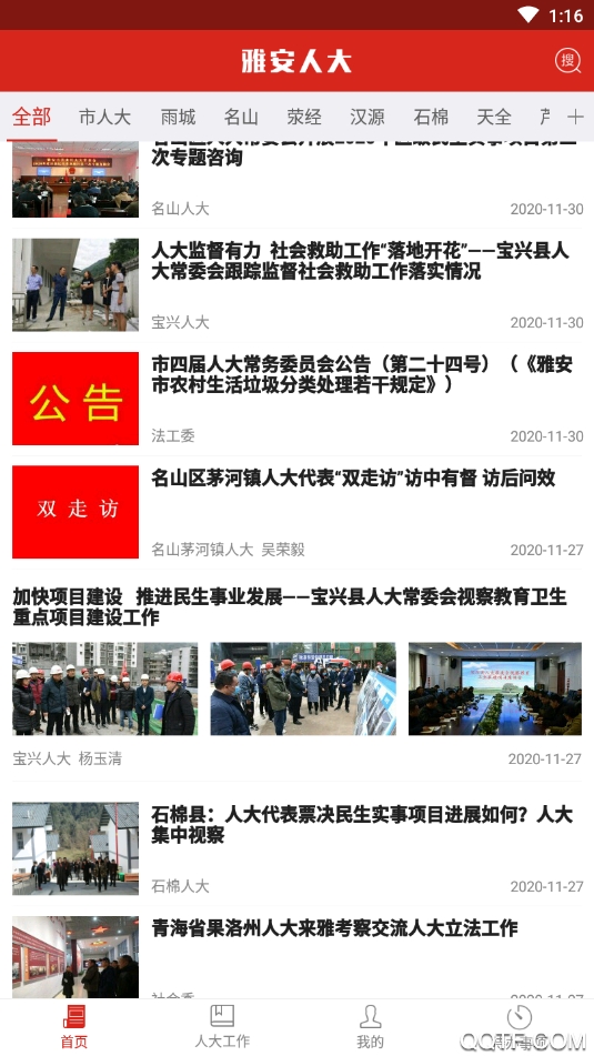 雅安人大app手机版