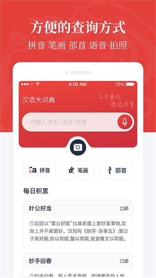汉语大字典手机版