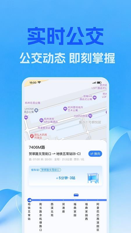 公交地铁线路管家手机版