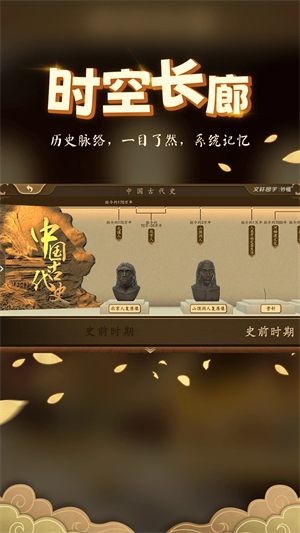 妙懂历史app免费版