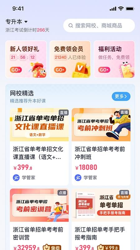学管家官网版