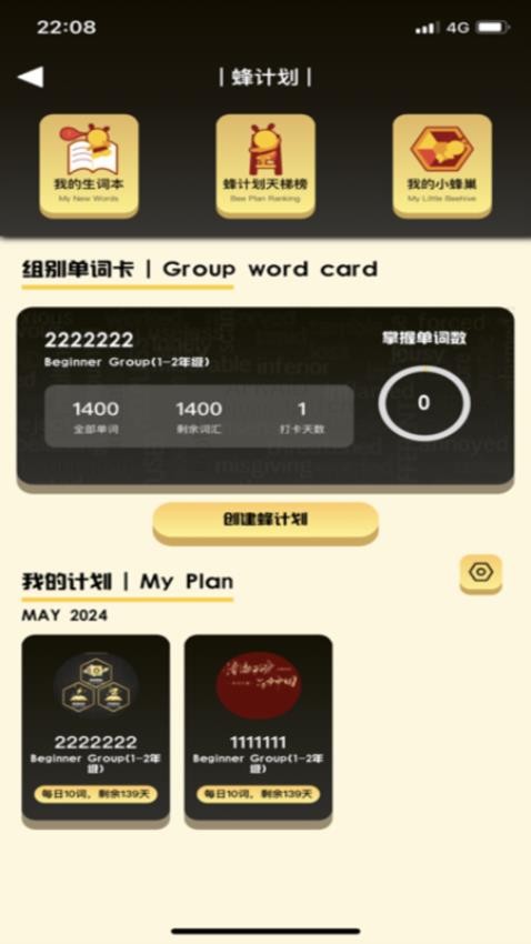 拼词之星官方版