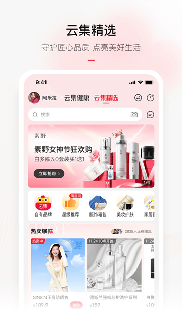 云集