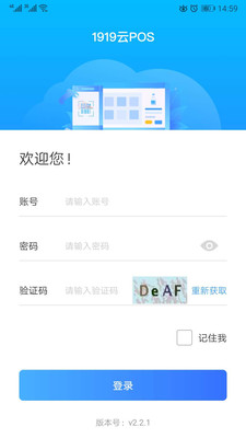 超赢云POS-Table软件安卓版