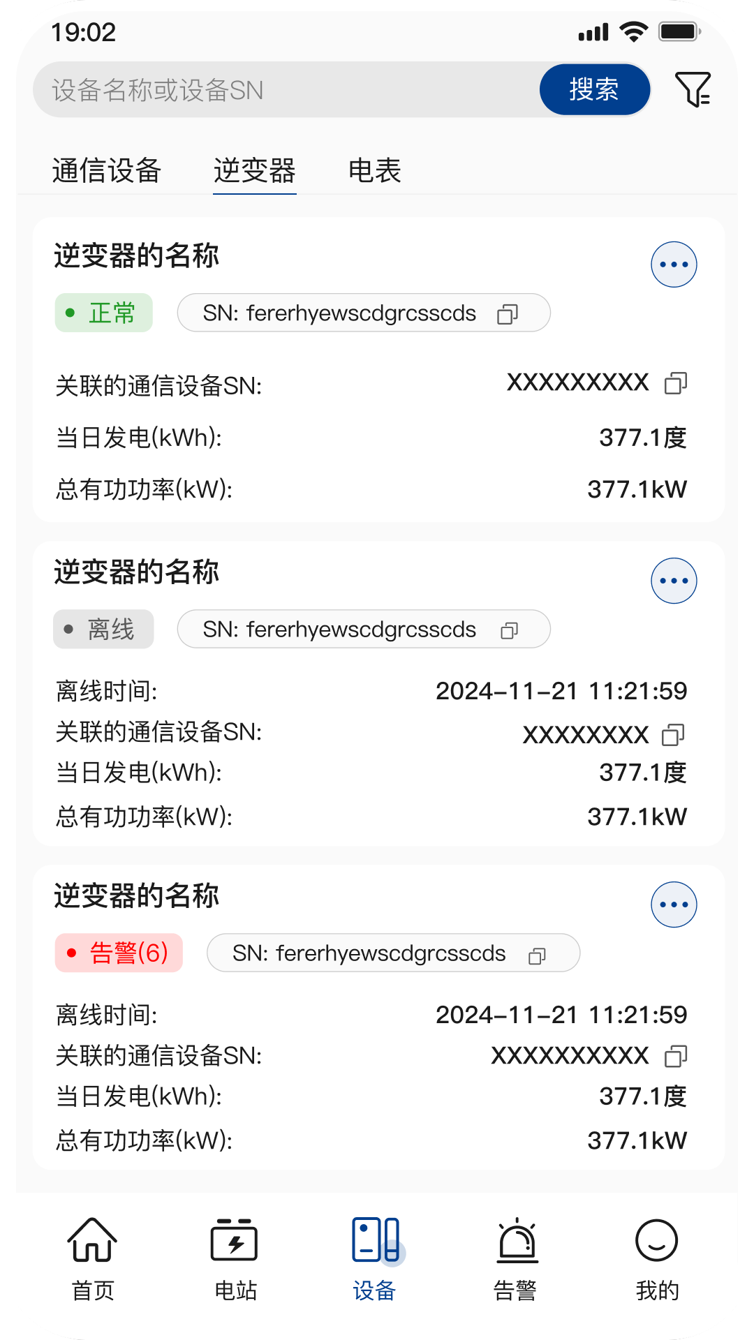 小特光储云-光储电站管理