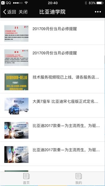 BYD云课堂官方版
