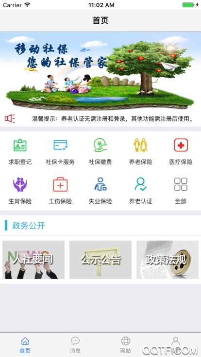 移动社保养老认证app安卓版