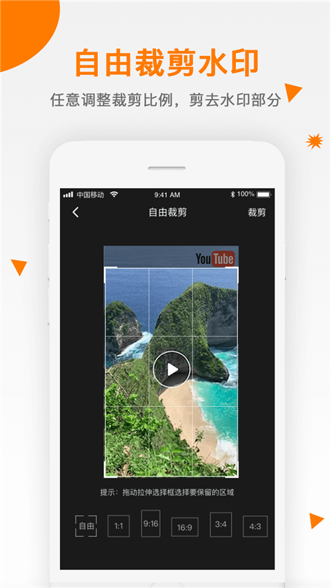 视频去水印 官方版v2.1.6