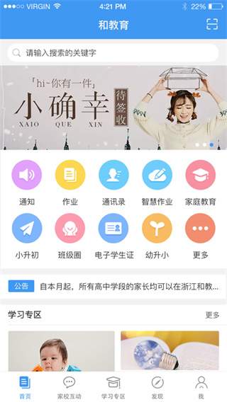 浙江和教育app官方版