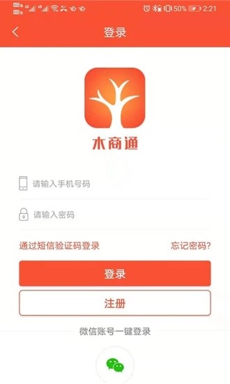 木商通平台
