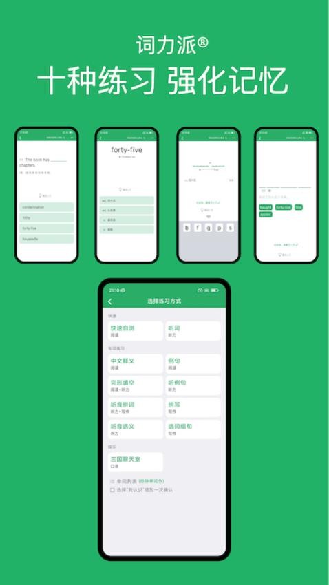 词力派官方版